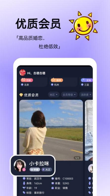 知有婚恋交友软件下载 v1.0.3