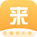 来旅行app下载官方版 v6.2.5