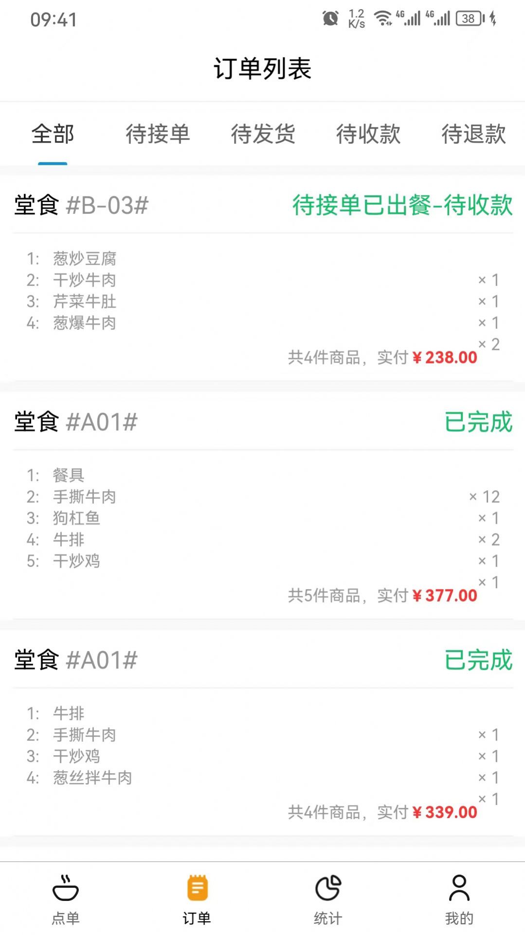 智云e商店铺管理软件下载图片1