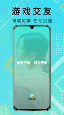 薄荷语音APP官方版下载图片1