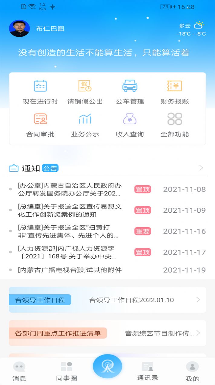 奔腾OA办公app手机版下载图片4