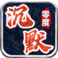 零度沉默手游下载正版 v4.4.8