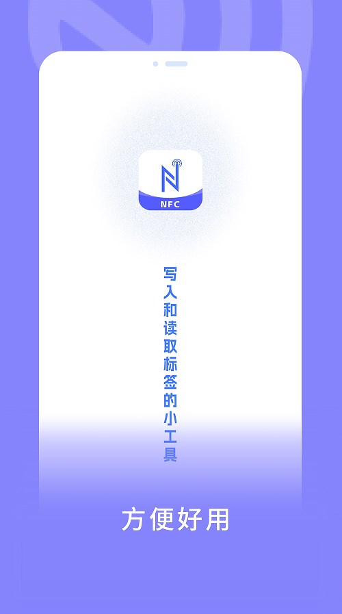 手机nfc门禁通app软件下载 v1.0