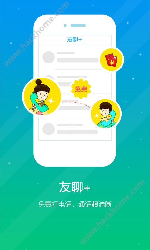 友聊电话下载安装官方软件app v1.0.0