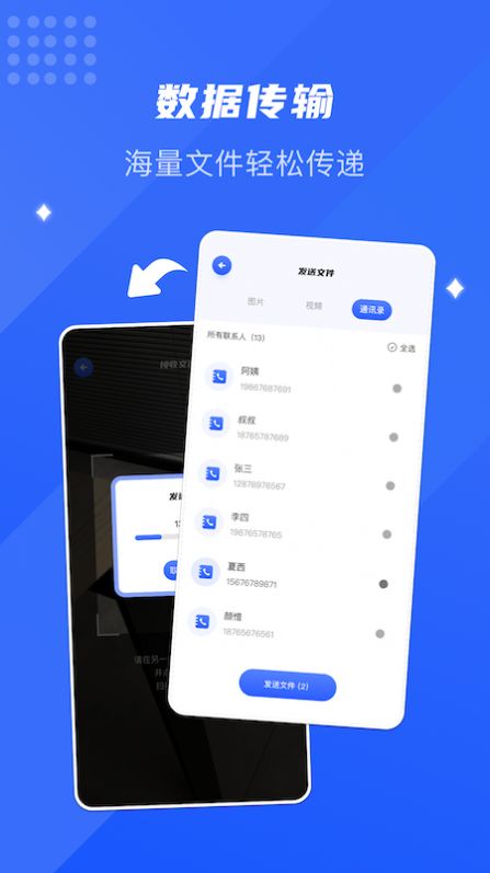 转机助手app换机官方软件下载 v1.3