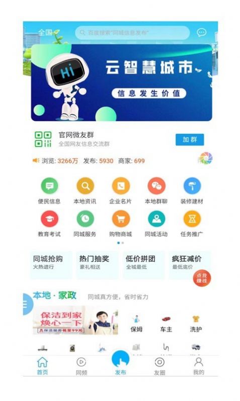 同城信息发布平台系统官方下载 v1.4.5