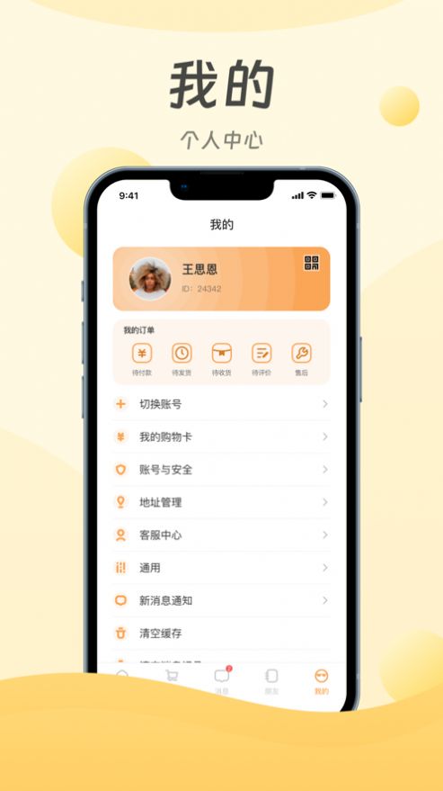 迈好物安卓客户端下载 v1.2.4