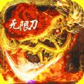 猎魔无双攻速切割亿刀爆手游下载正版 v1.0.0