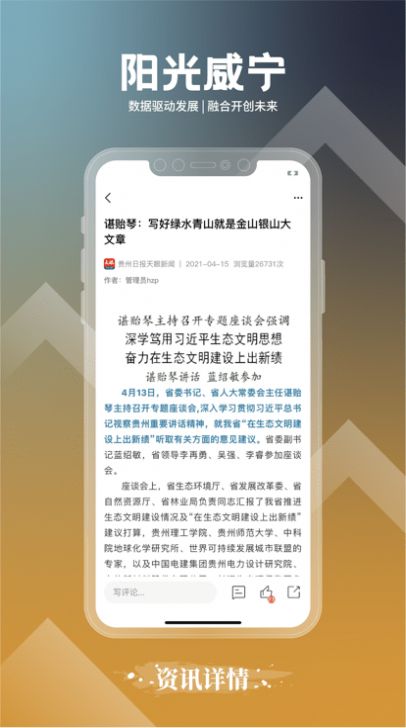 阳光威宁本地资讯app下载安装 v1.0