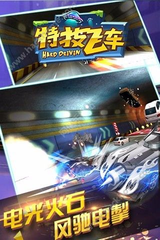 特技飞车最新安卓版(Hard Drivin) v2.1.0