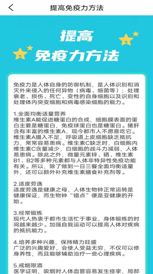 全民争宝健康管理app下载图片1