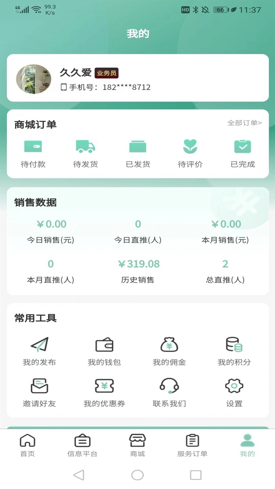 快闪小哥生活服务平台下载 v1.1.6