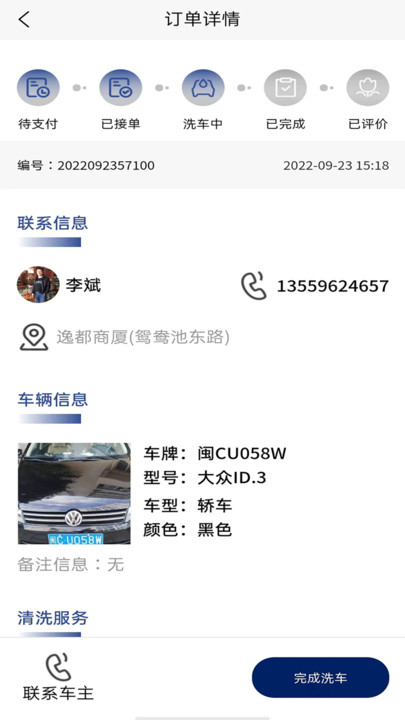 洁源车净技师端软件下载 v1.0.0