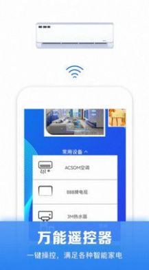 红外线智能空调遥控器app软件下载 v2.3.6