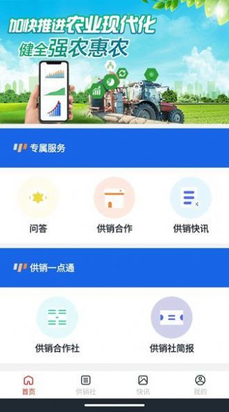 厚捷管理农业服务app官方下载图片1