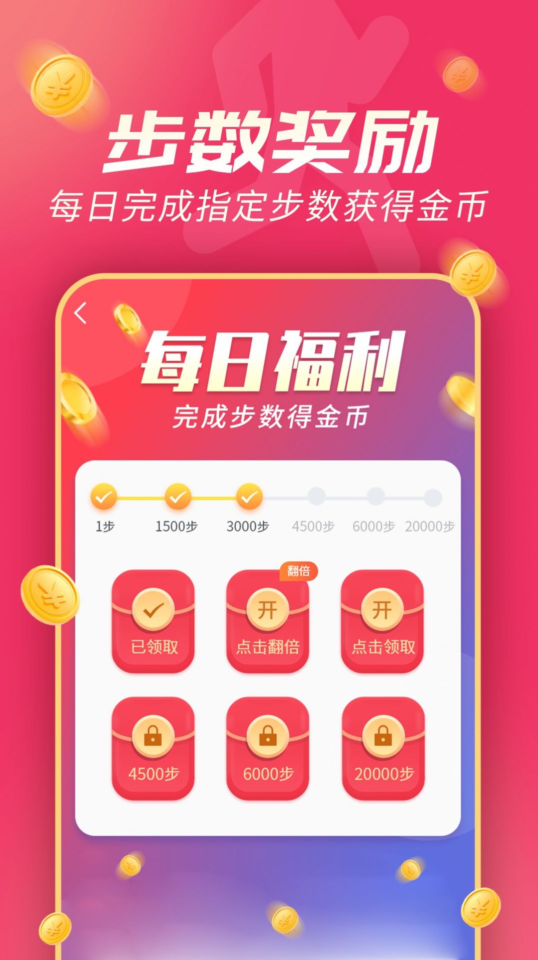 斗金计步app官方下载图片5