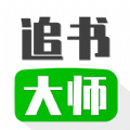 追书大王免费版app官方下载 v1.2