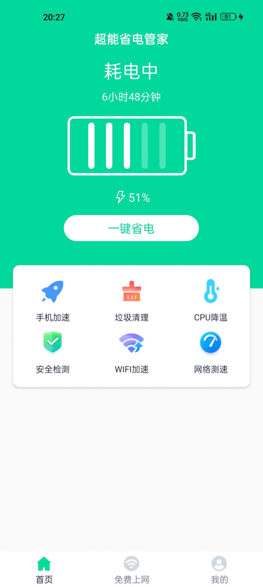 超能省电管家app手机版下载 v1.0.0