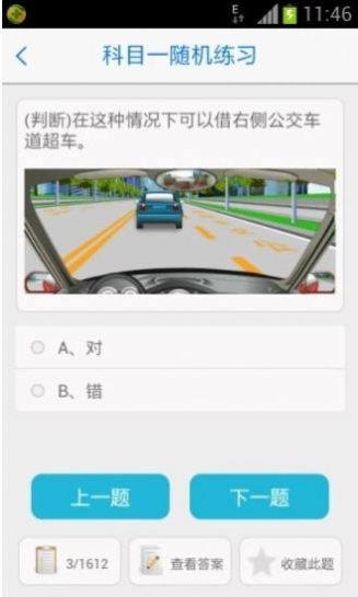 5u5u5u5u科目一结业考试app（无忧乐行）图片1