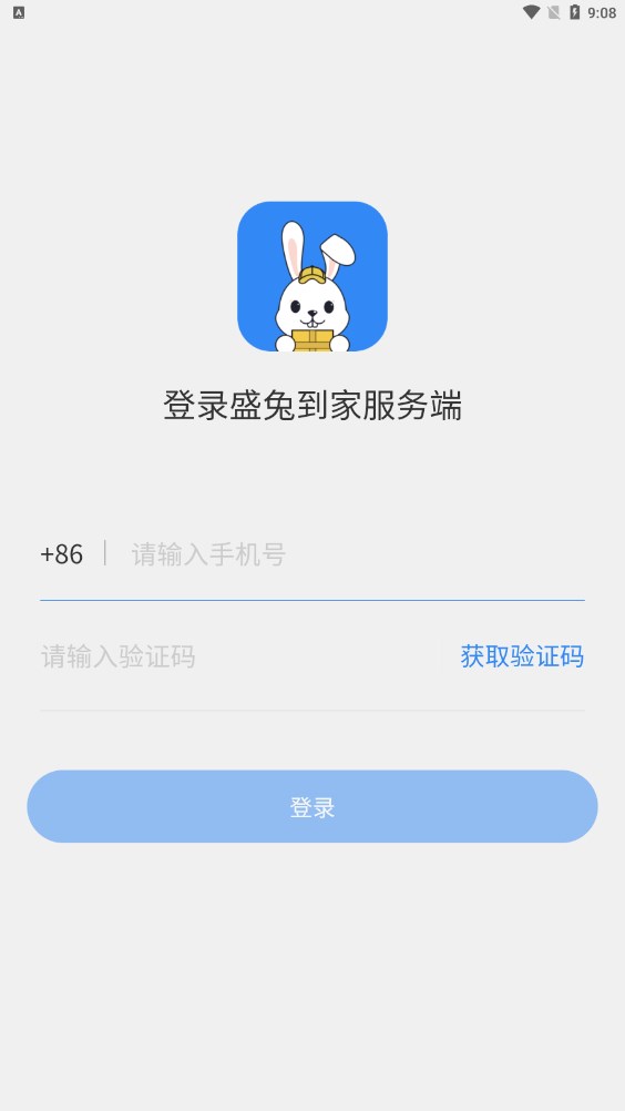 盛兔到家服务端手机版下载 v1.0.0