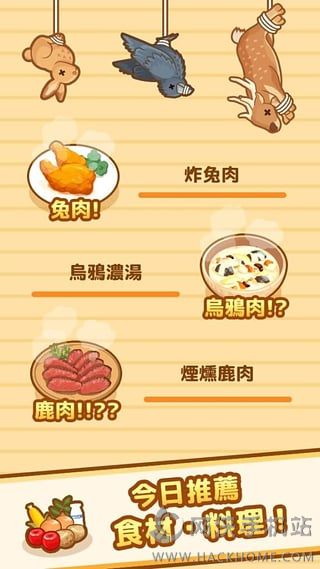 狩猎小厨ios官方下载（Hunt Cook） v2.6.0