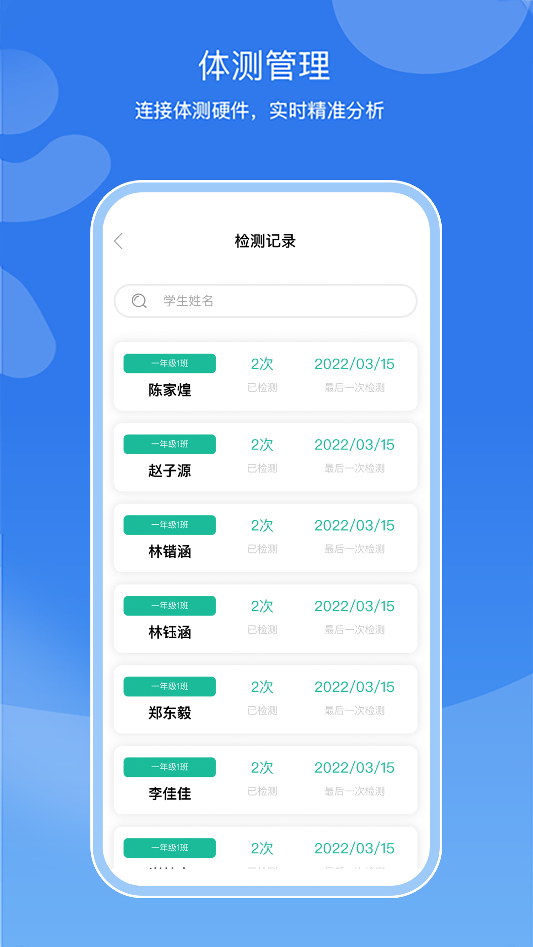 亥步智体校园健康管理数字化工具app下载 v1.0.37