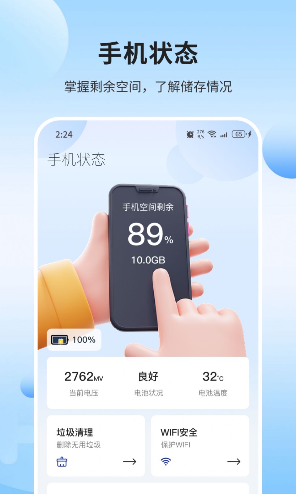 火星优化大师app安卓版下载图片1