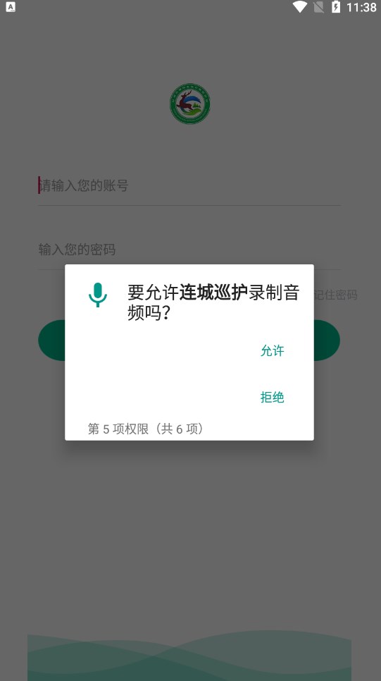 连城巡护监测软件手机版下载 v1.2.4