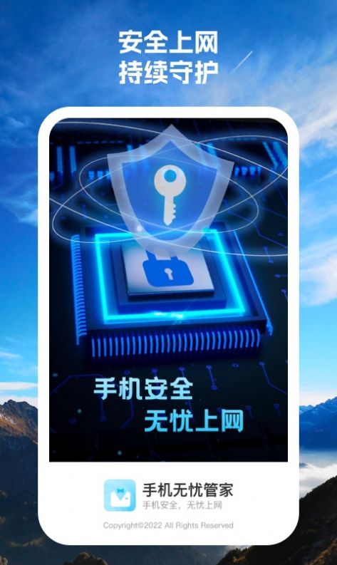 手机无忧管家下载安装软件 v1.0.1