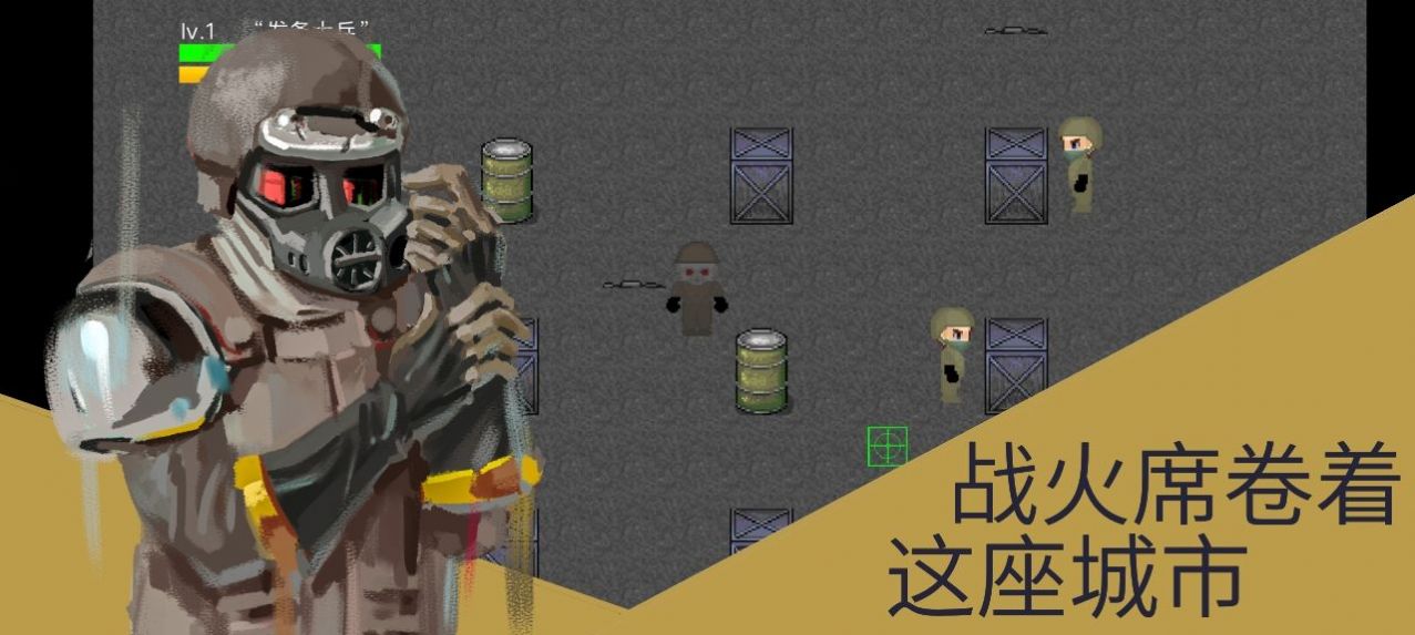 发条士兵与丁字路口手机版最新版 v1.0.2