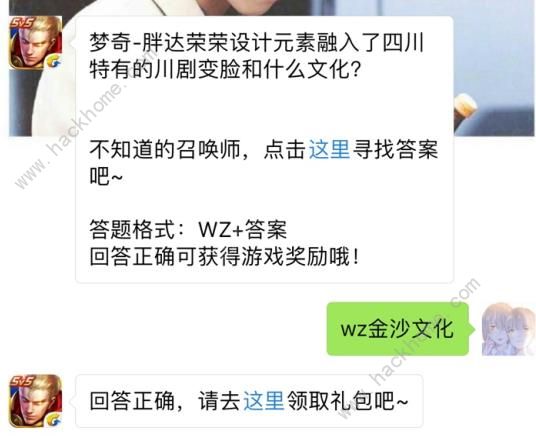 梦奇胖达荣荣设计元素融入了川剧变脸和什么文化？ 王者荣耀9月29日每日一题答案​