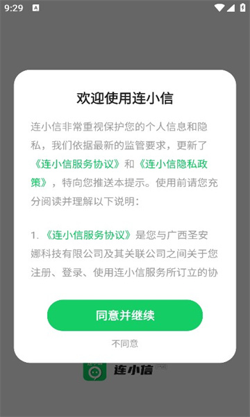 连小信智能心理服务系统下载 v6.4.29.11