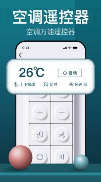 空调遥控器必胜app手机版下载 v1.1.2