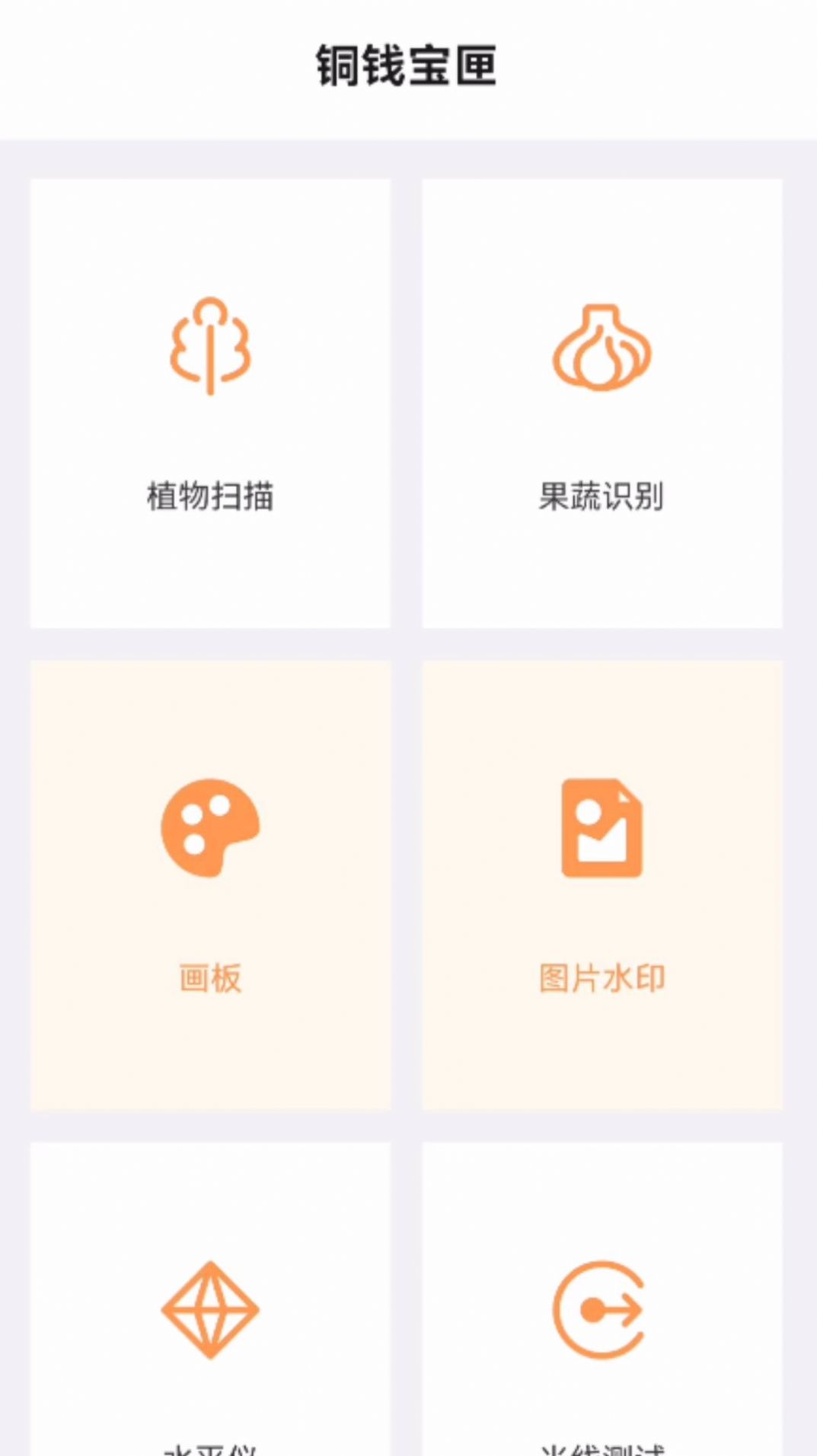 铜钱宝匣工具箱软件下载 v1.0.0