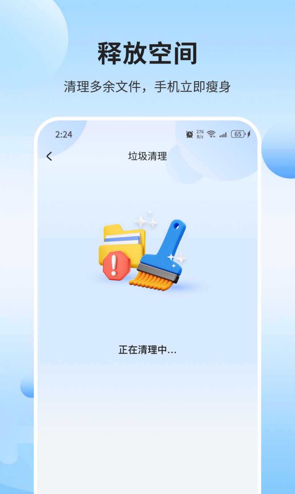 创景管家手机优化软件下载 v1.0.0