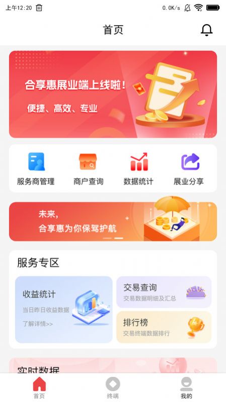 合享惠展业端官方下载安装 v1.2.2