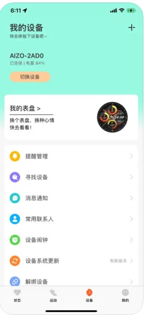 AIZO Pro智能运动监测app安卓版下载 v1.0