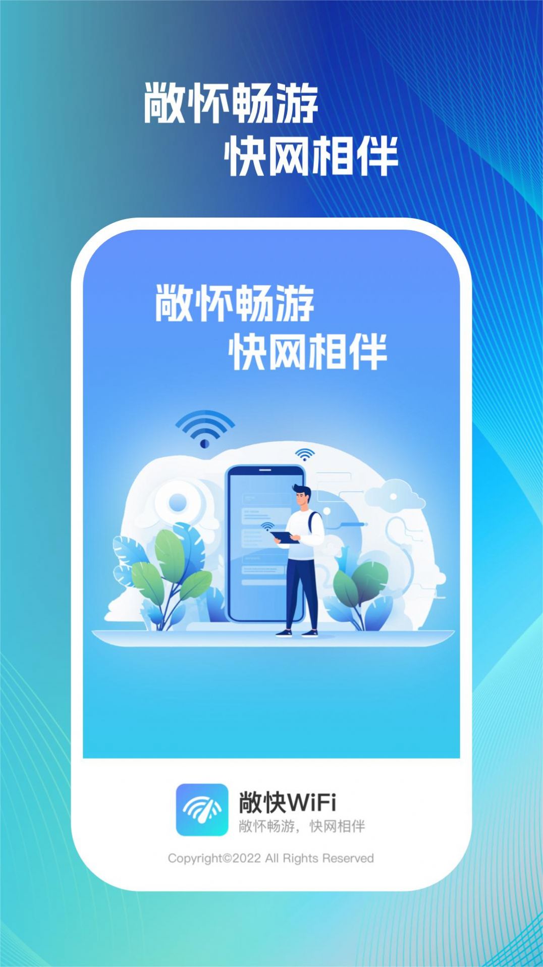 敞快wifi软件官方下载 v1.0.1