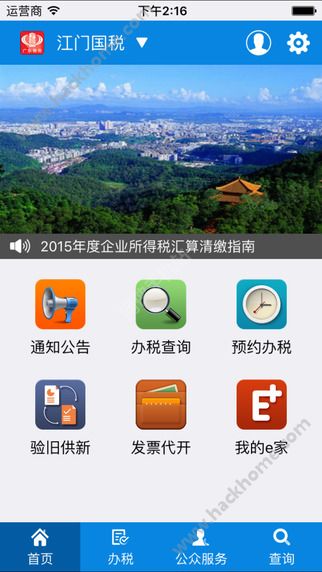 广东税务手机版app下载安装最新版 v2.45.2