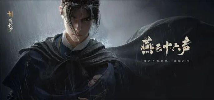 燕云十六声一日千里任务怎么过