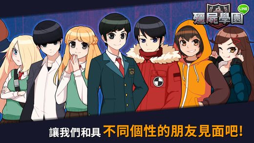 LINE僵尸学院汉化中文版 v1.31