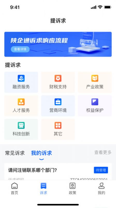 陕企通服务管理平台下载 v1.0.0