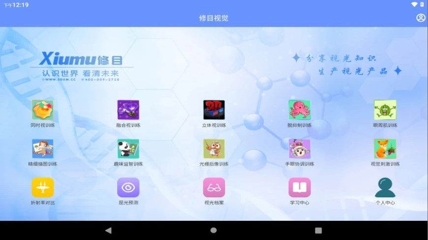 修目视觉训练app官方下载 v1.0.3