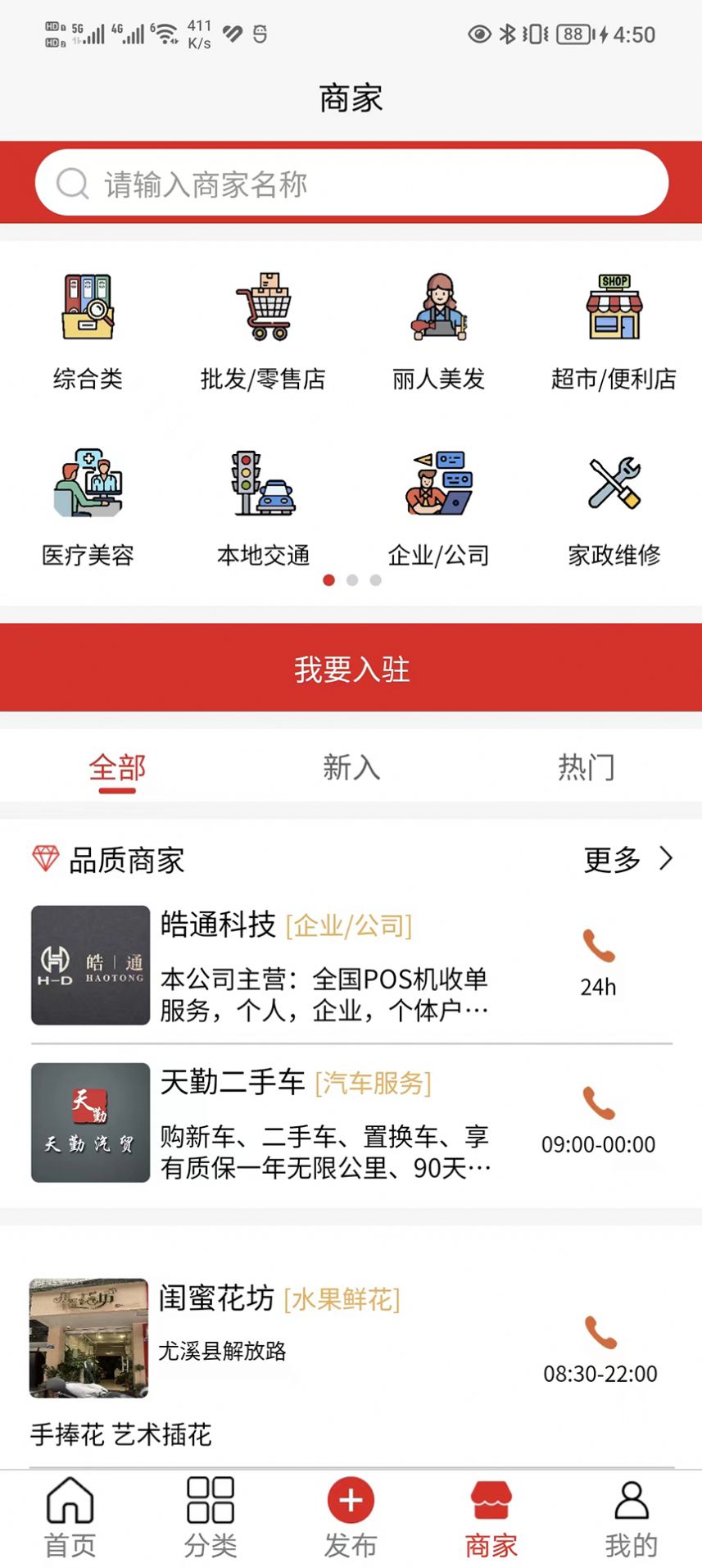 闽中同城app官方客户端下载 v1.0.6