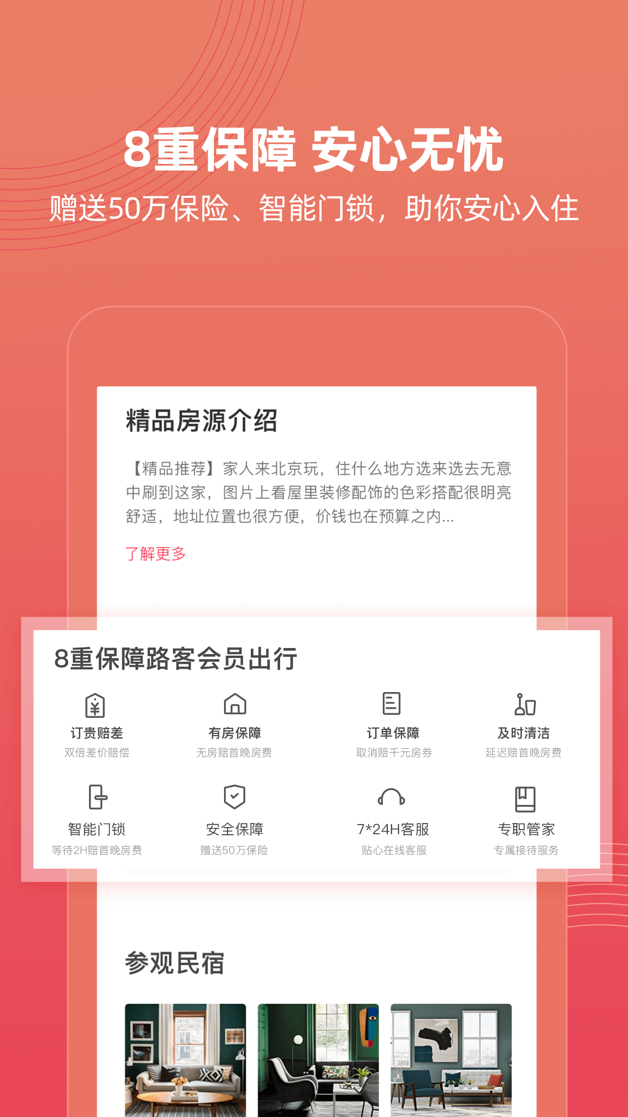 路客精品民宿旅游app官方版 v3.8.0