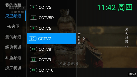 念想TV软件免费下载app图片1