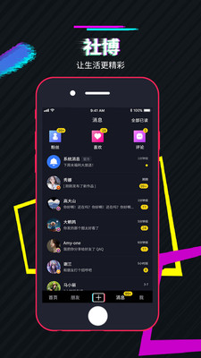 社博app交友官方版下载 v1.0.7