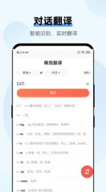 枫悦翻译app软件官方下载 v3.1.1