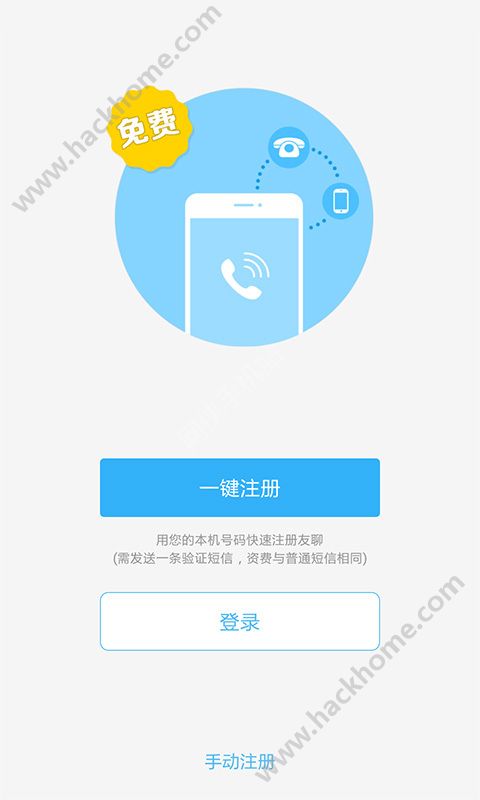 友聊电话下载安装官方软件app v1.0.0