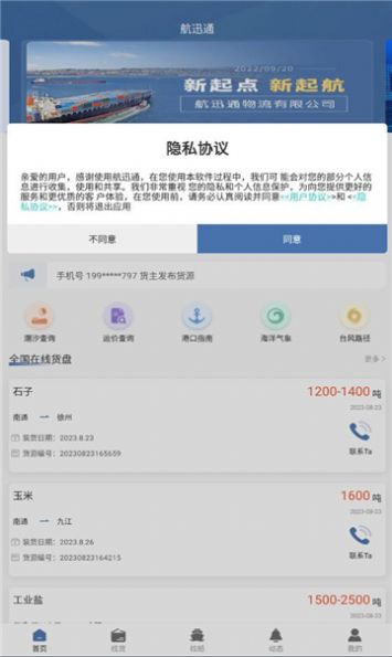 航迅通官方手机版下载 v2.1